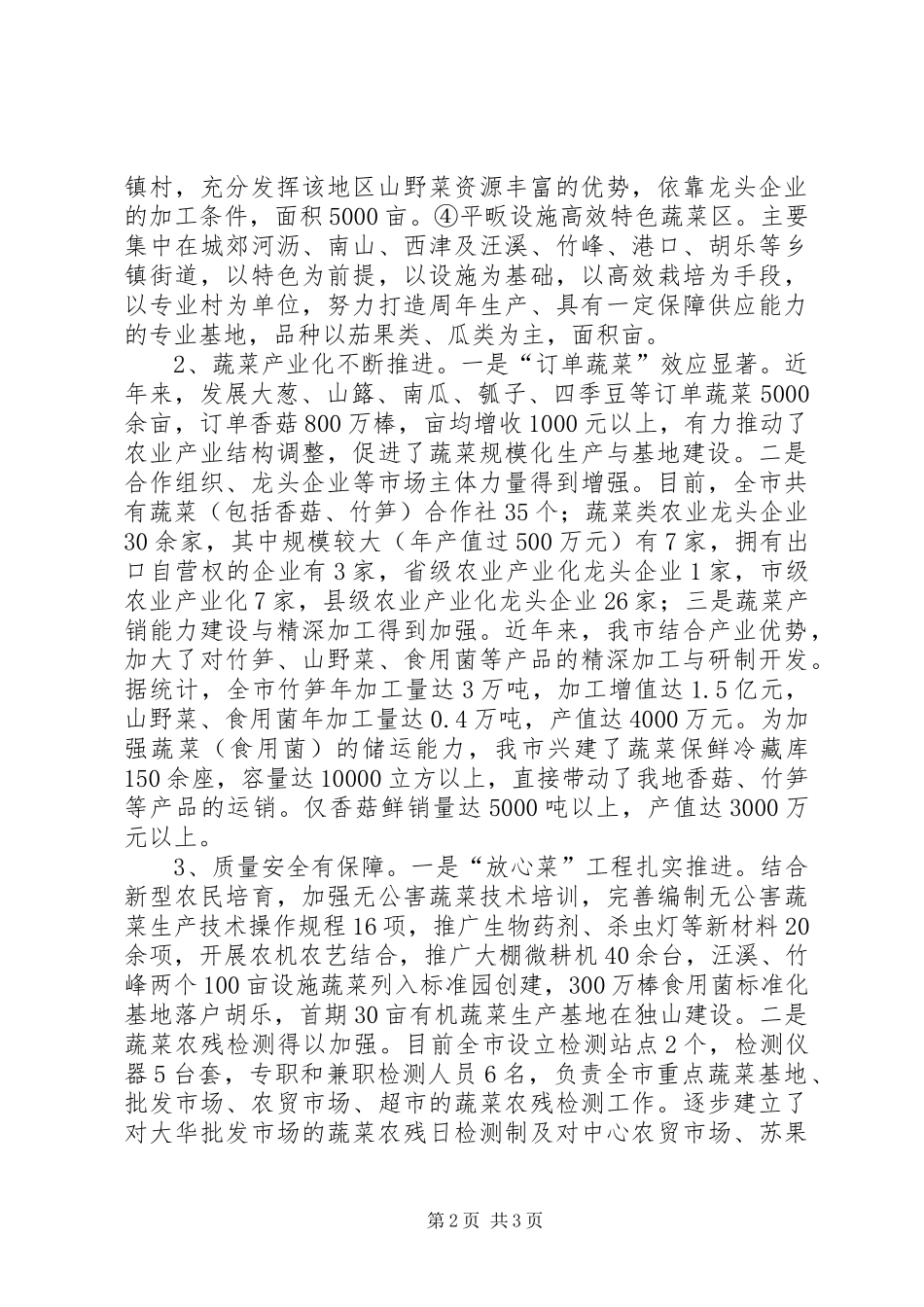 关于市县区围挡工作进展情况的报告_第2页