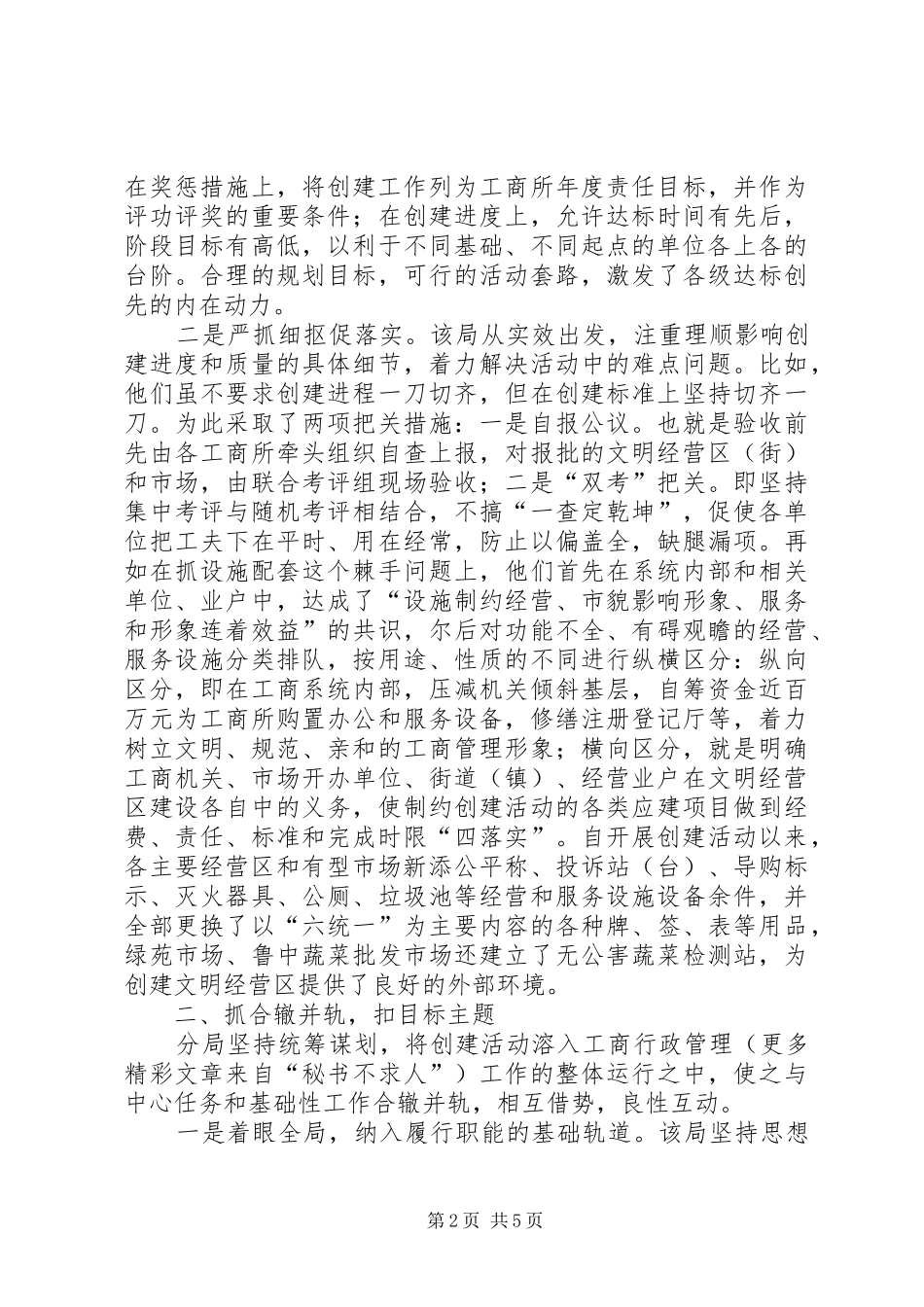 工商分局创建文明经营区的主要做法_第2页