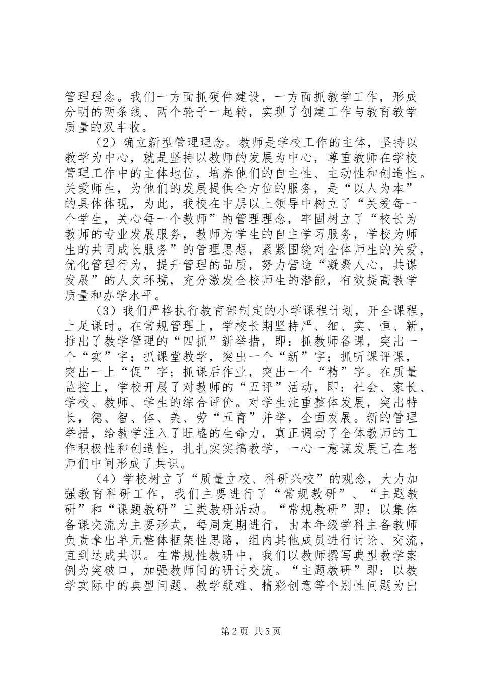 关于市信息化管理体制的调研报告_第2页