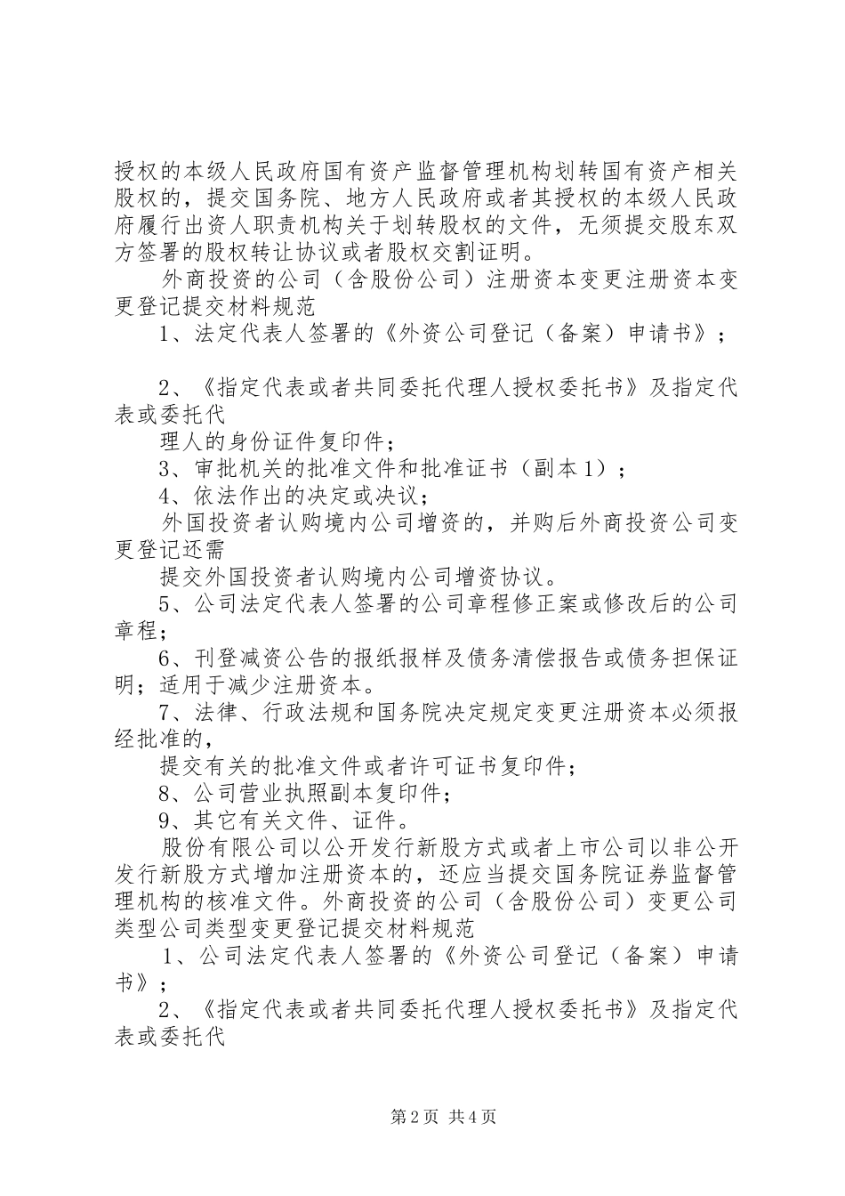 工商公司变更登记提交材料_第2页