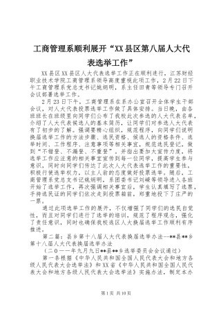 工商管理系顺利展开县区第八届人大代表选举工作