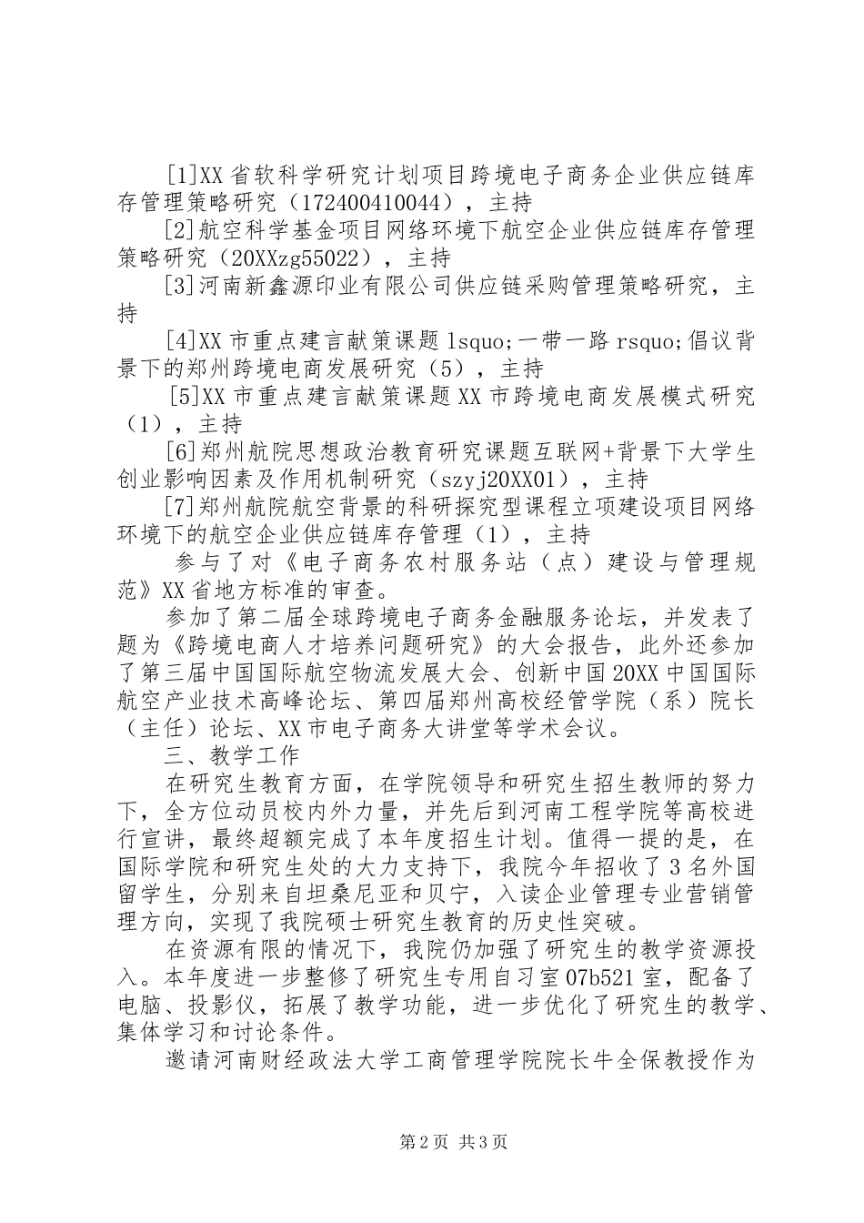 工商管理学院副院长年度述职述廉报告_第2页