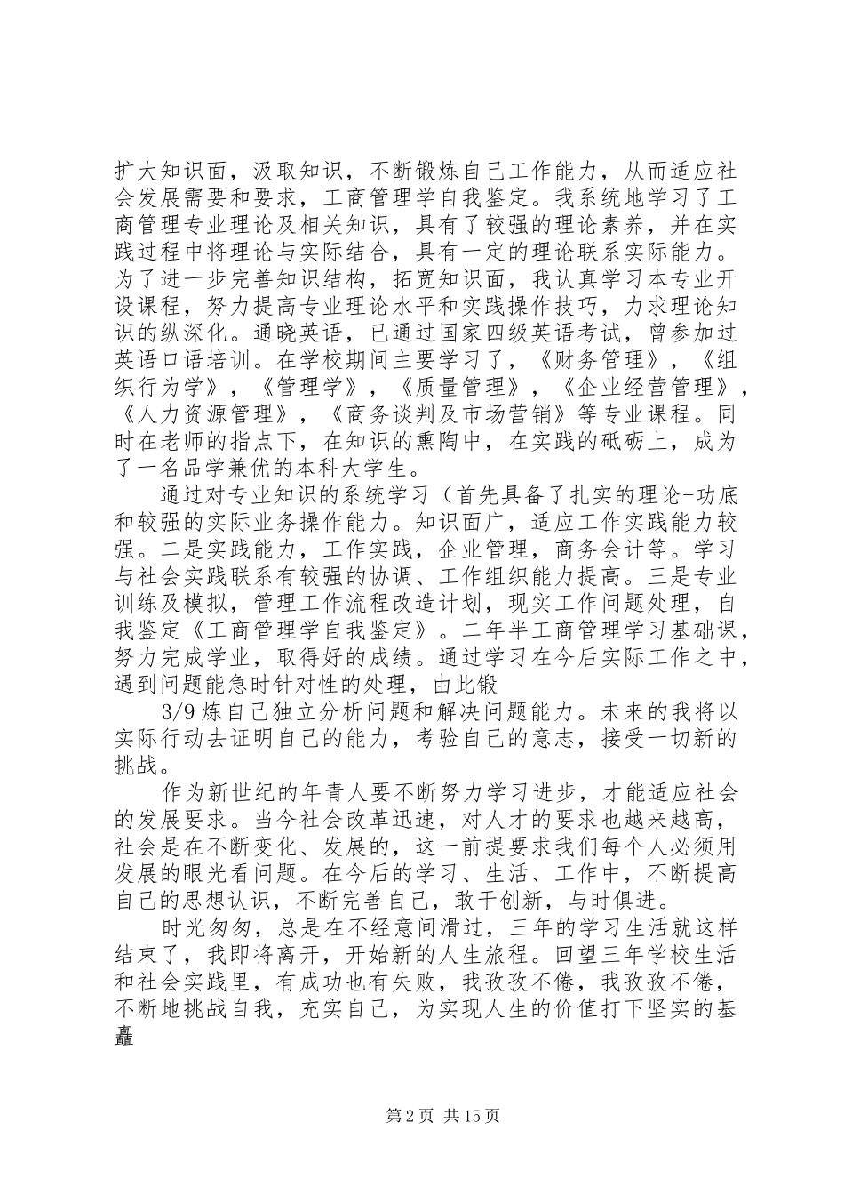 工商管理学专业的自我鉴定多_第2页