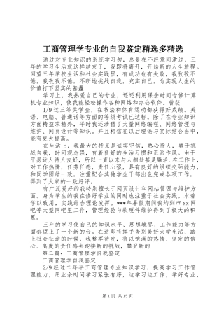 工商管理学专业的自我鉴定多