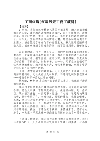 工商红盾红盾风采工商工演讲