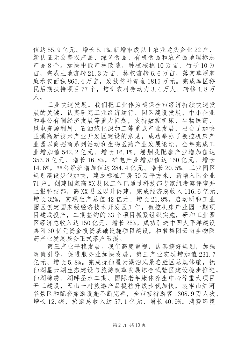 关于市政府工作报告_第2页