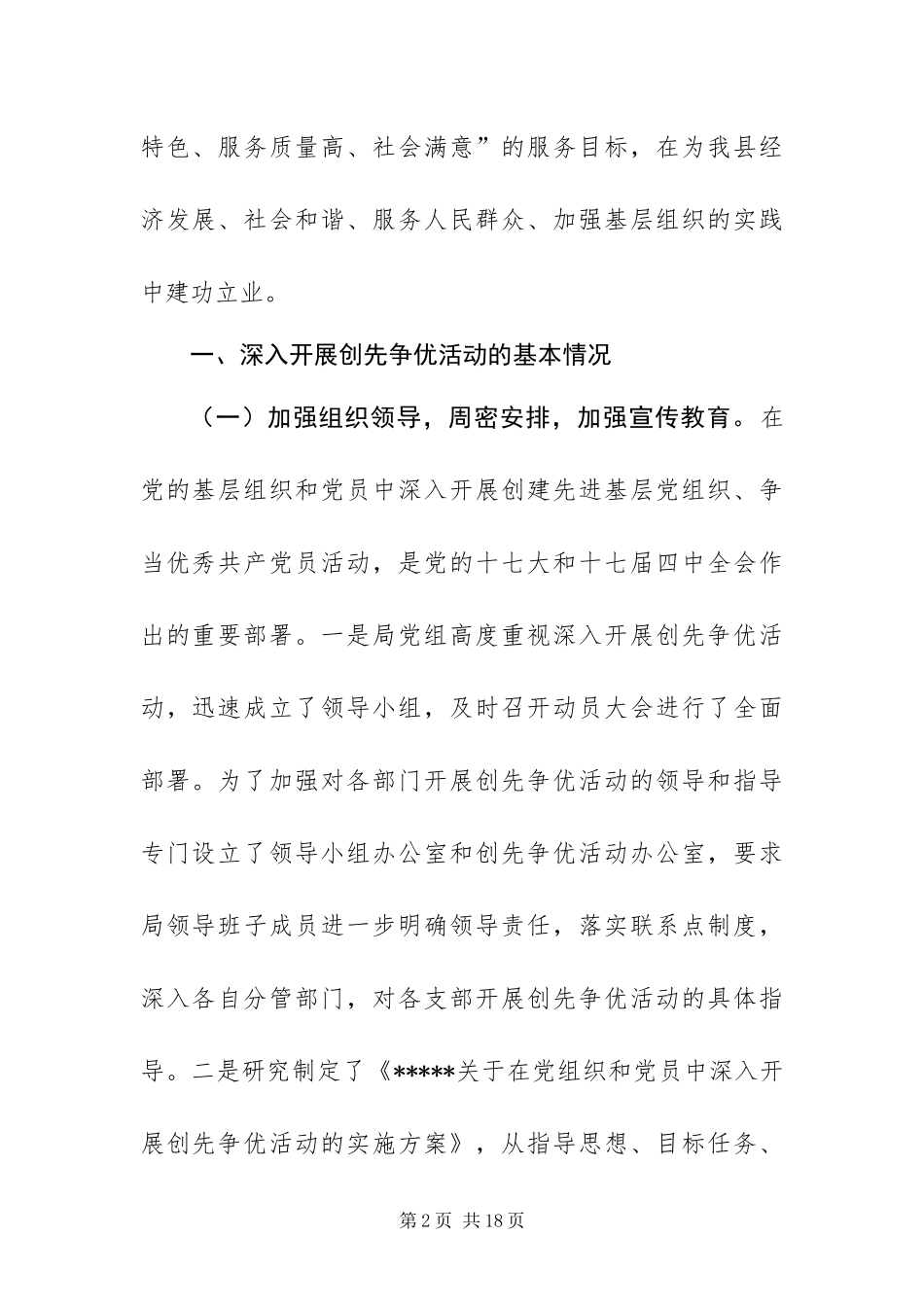 工商局创先争优活动大总结_第2页