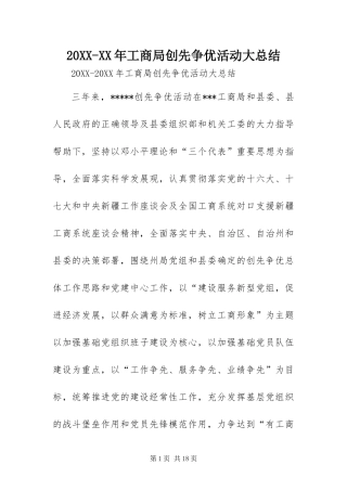 工商局创先争优活动大总结