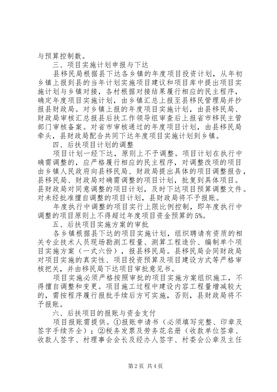 关于市中心县区临时占道摊区统一设置和规范管理的实施意见_第2页