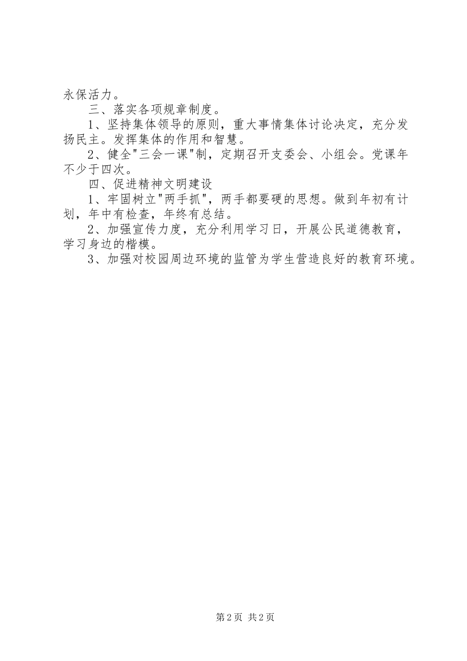 工商局党支部工作计划党支部工作计划表_第2页