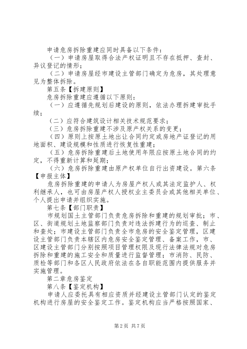 关于市住房租赁交易服务平台管理办法征求意见稿_第2页