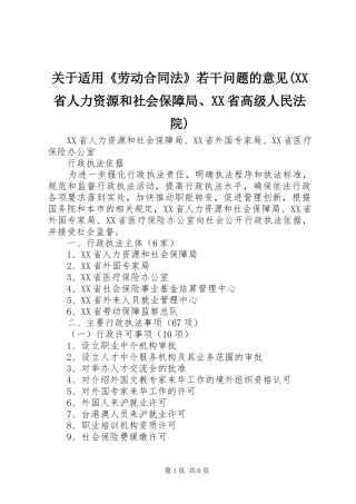 关于适用劳动合同法若干问题的意见省人力资源和社会保障局省高级人民法院