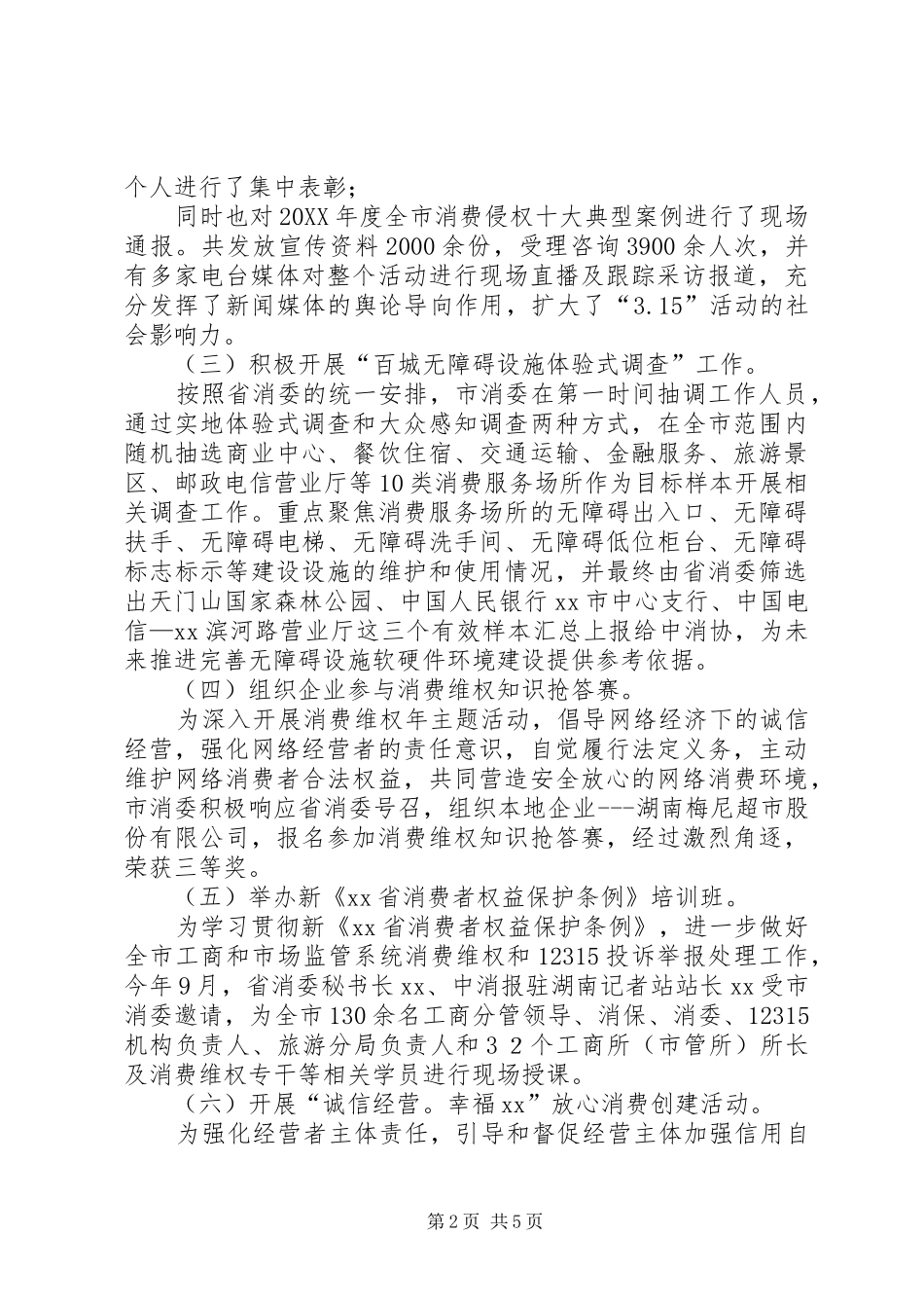 工商局分管消委会领导年度述职报告_第2页