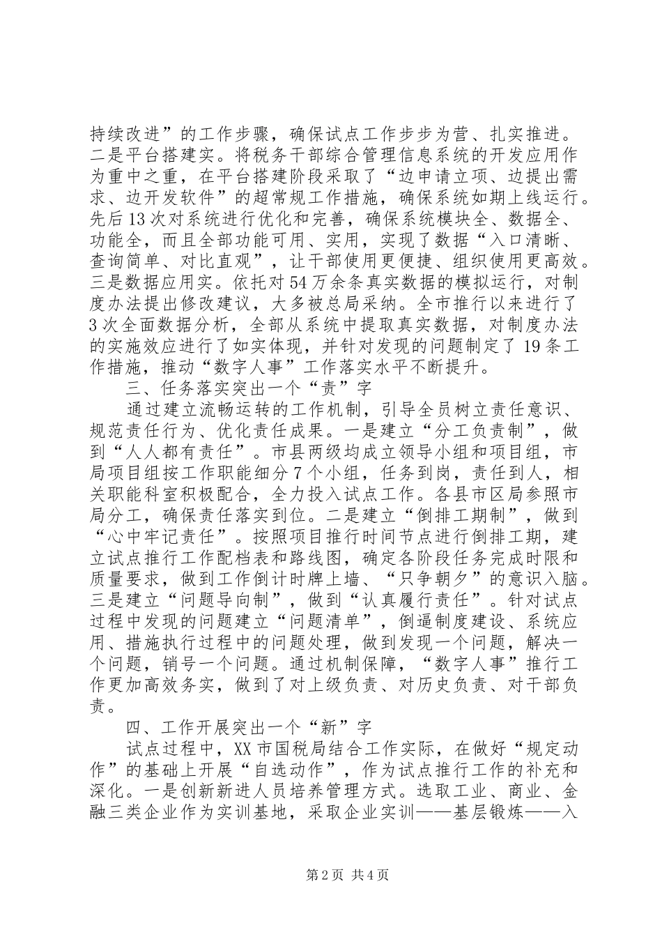 关于数字人事心得体会五篇范文_第2页