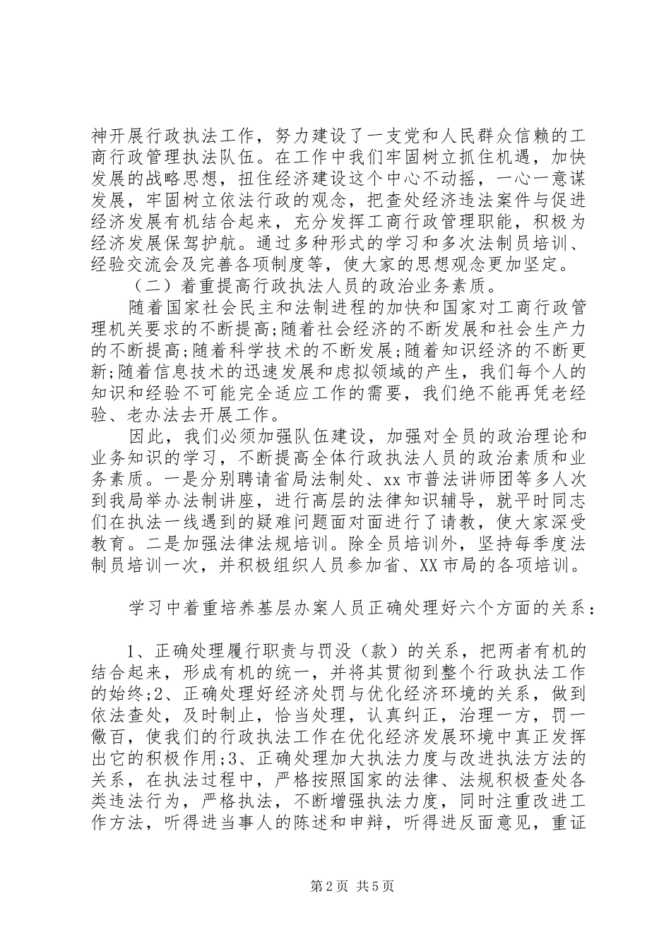 工商局副局长述廉述职报告个人述职报告范文_第2页