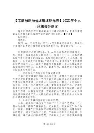 工商局副局长述廉述职报告个人述职报告范文