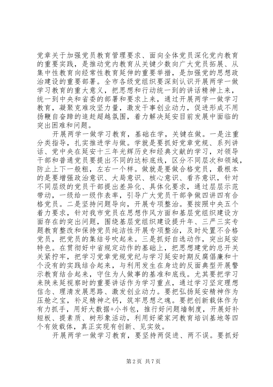 关于四讲四有讲话稿篇_第2页