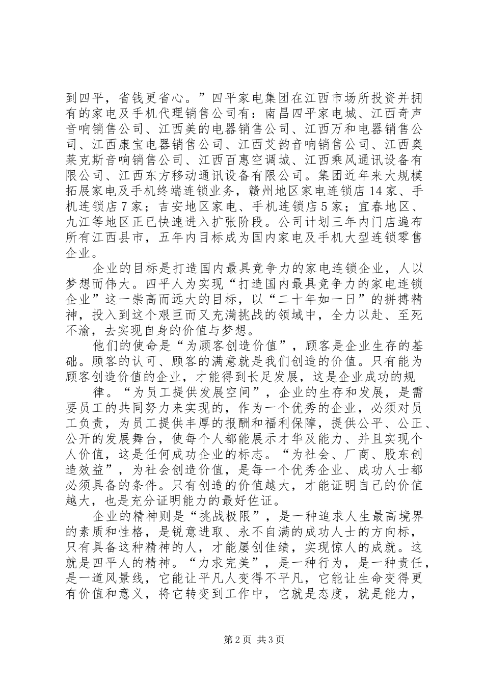 关于四平社区治安情况的分析报告模版_第2页