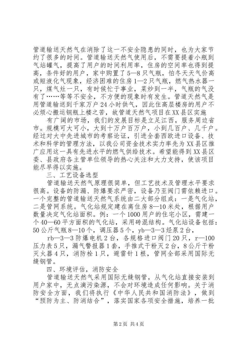关于四支路天然气管道的报告_第2页