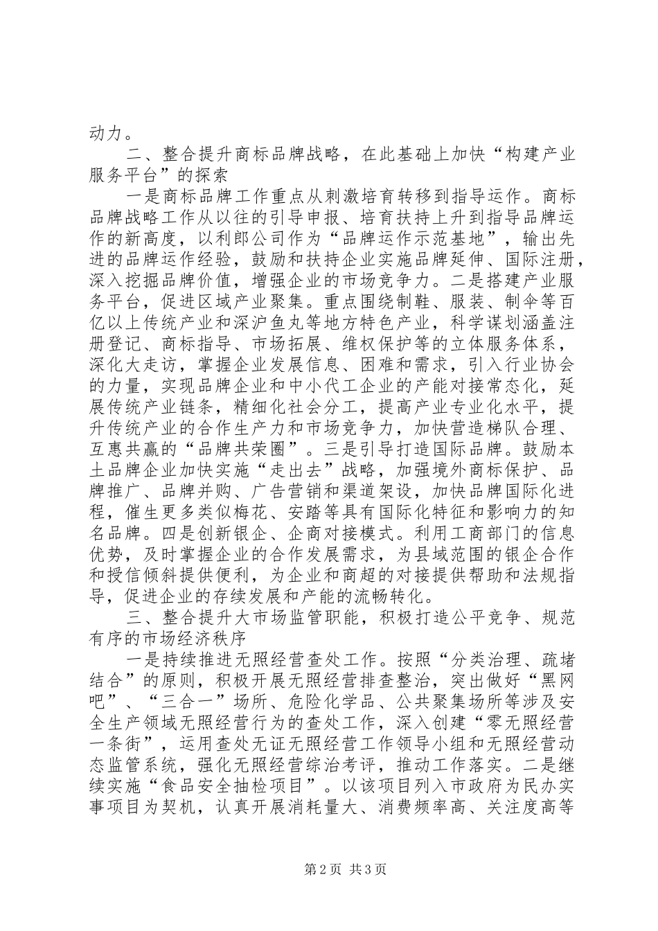 工商局工作思路_第2页