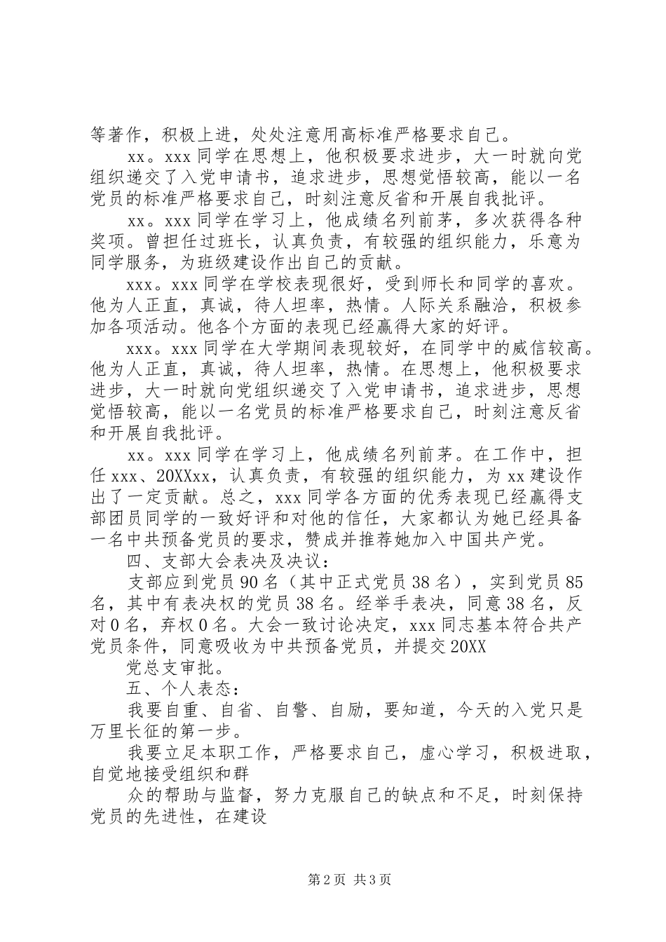 关于讨论积极分子等同志定为发展对象的意见_第2页