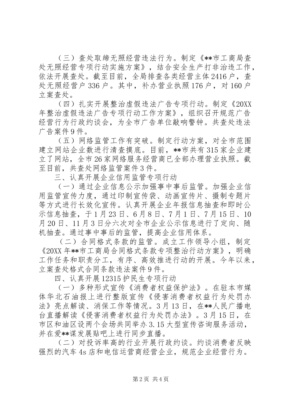 工商局工作总结及工作安排_第2页