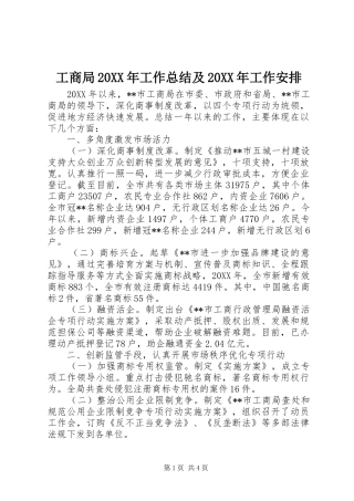 工商局工作总结及工作安排