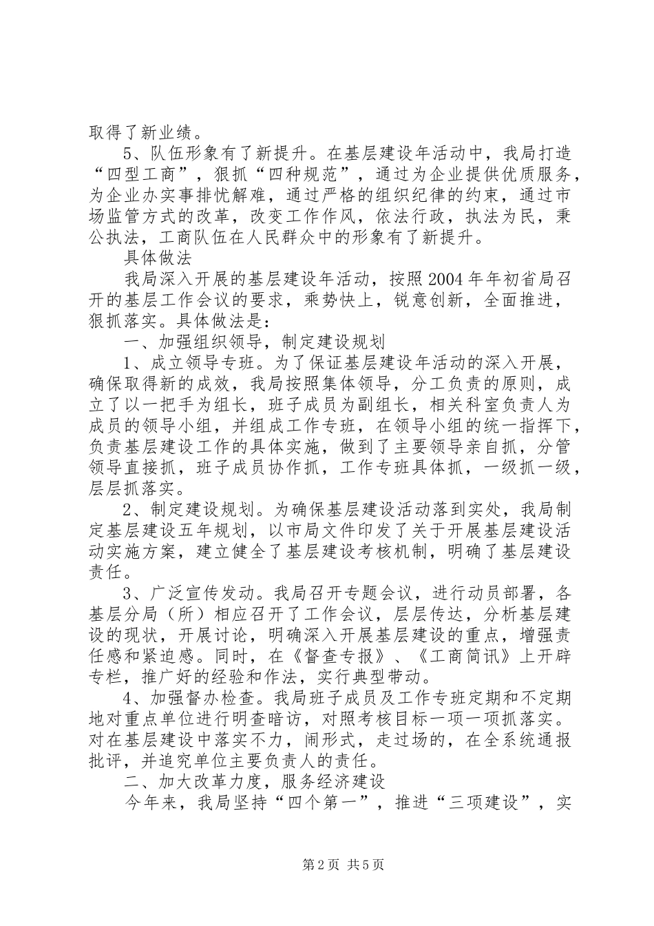 工商局基层建设年度工作总结精_第2页