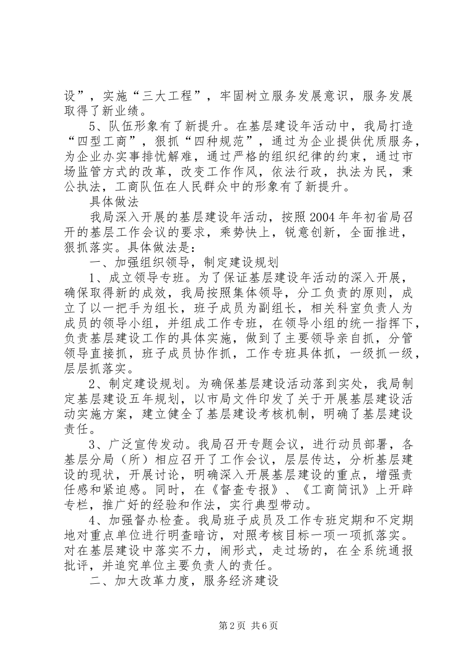 工商局基层建设年度工作总结精上_第2页