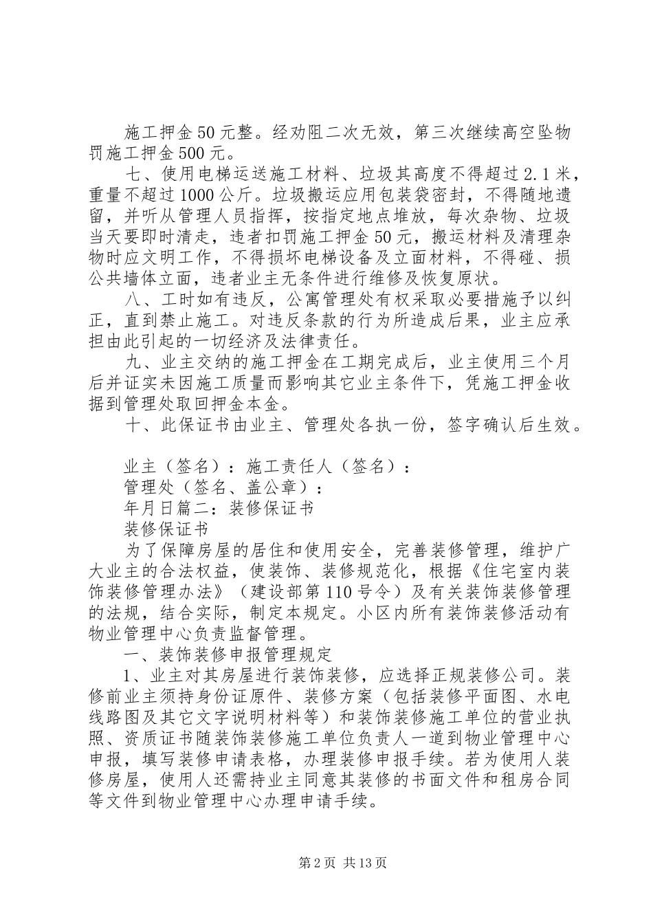 关于天花漏水的请示_第2页