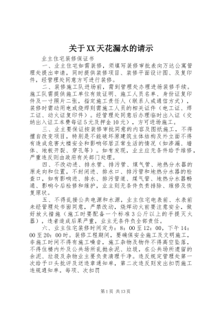 关于天花漏水的请示