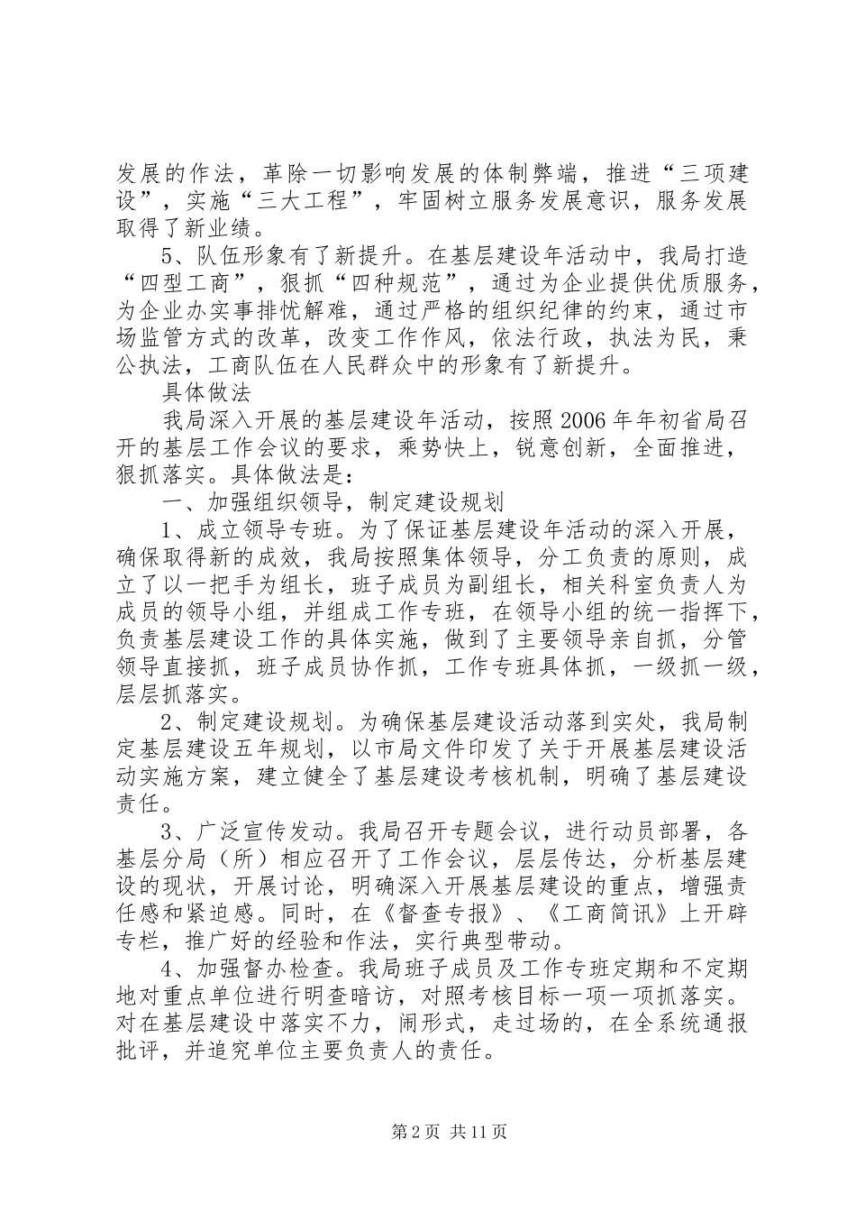工商局基层建设年度工作总结精总结_第2页