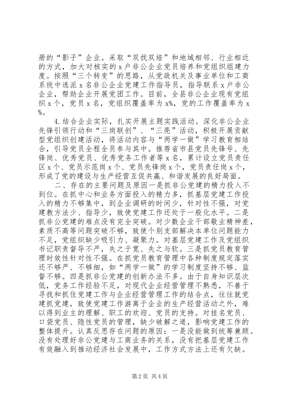 工商局局长年度基层党建工作述职报告_第2页