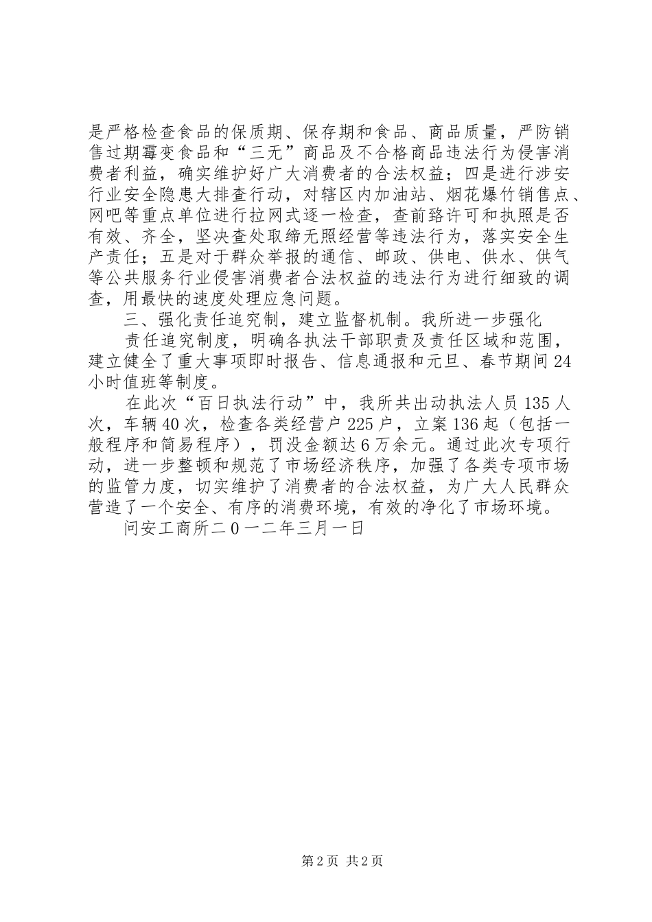 工商局开展百日执法行动工作总结_第2页