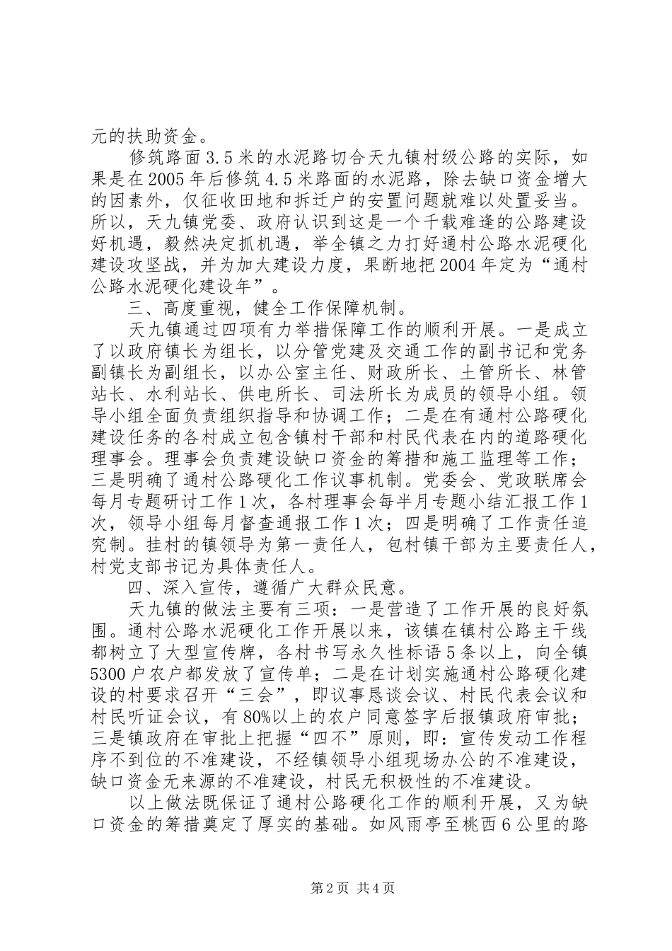 关于通村公路硬化工作情况的调查_第2页