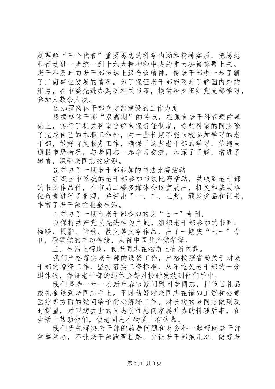 工商局老干部工作总结_第2页