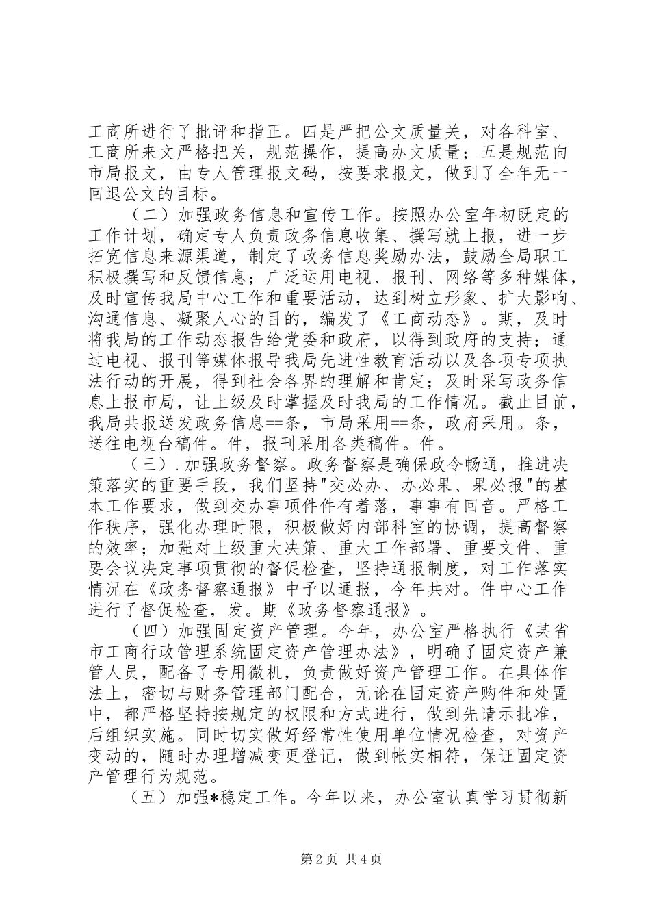 工商局年度办公室工作自查自评情况报告_第2页