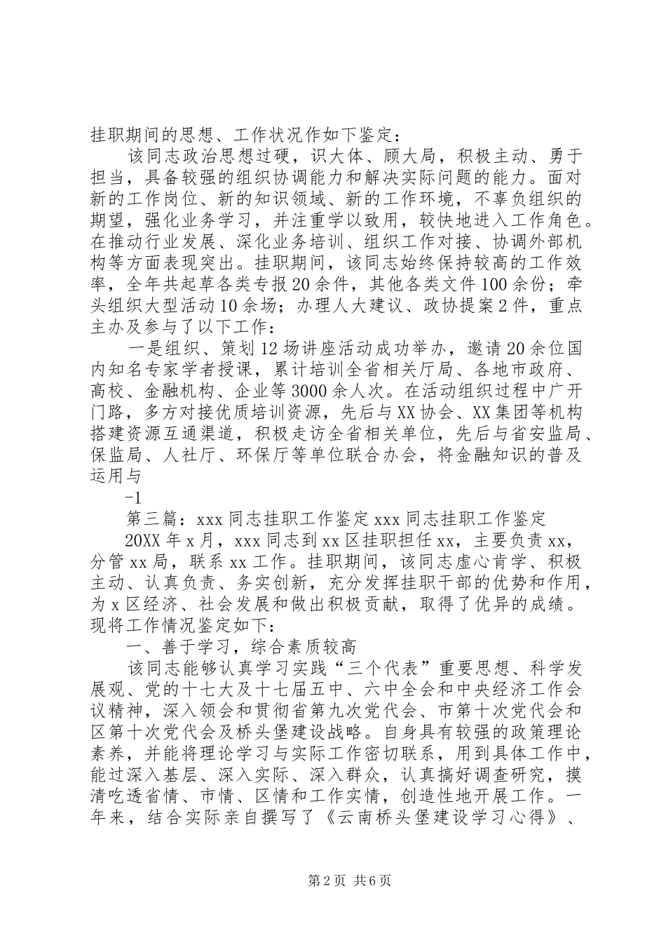 关于同志到县挂职工作的鉴定_第2页