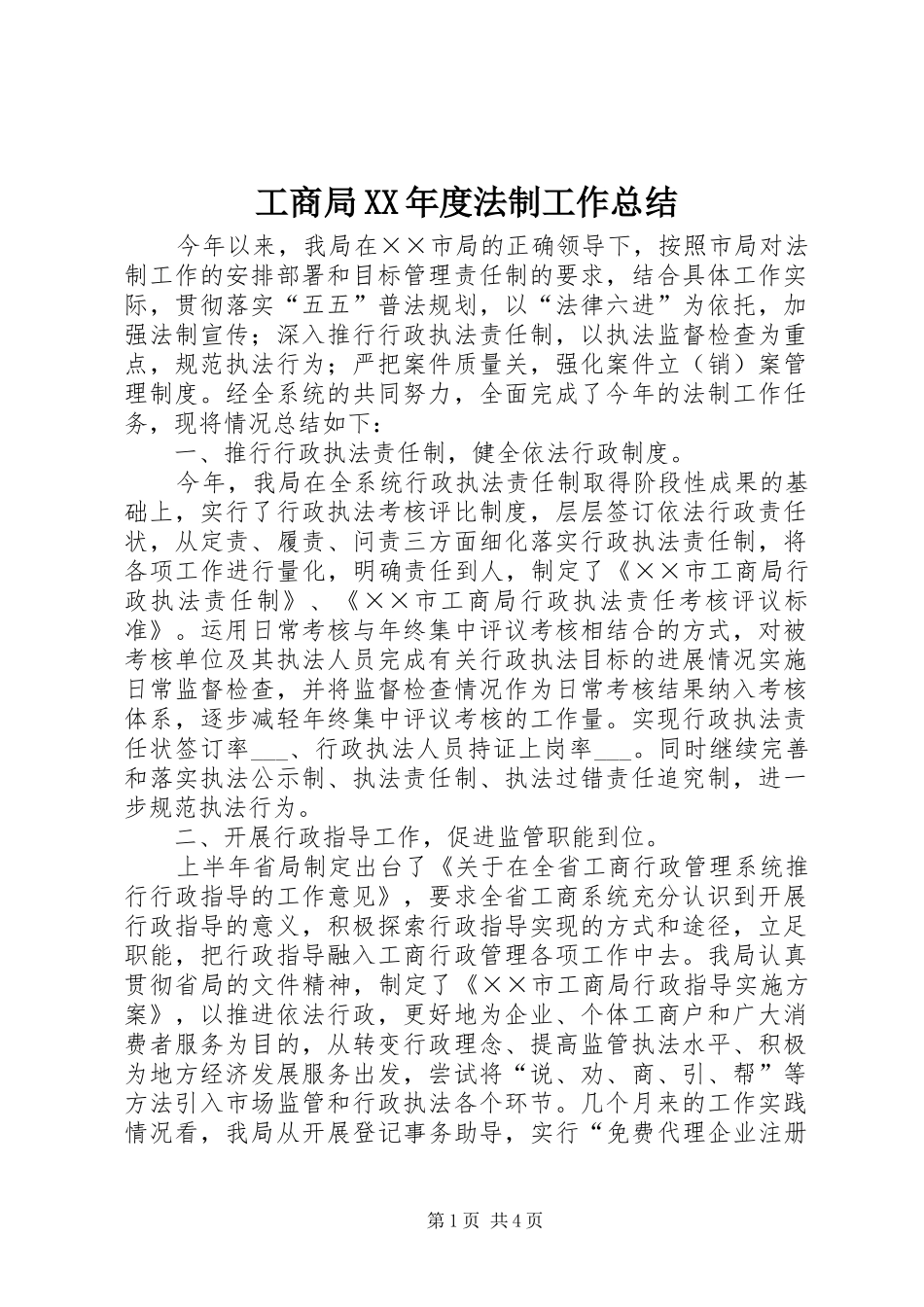 工商局年度法制工作总结_第1页