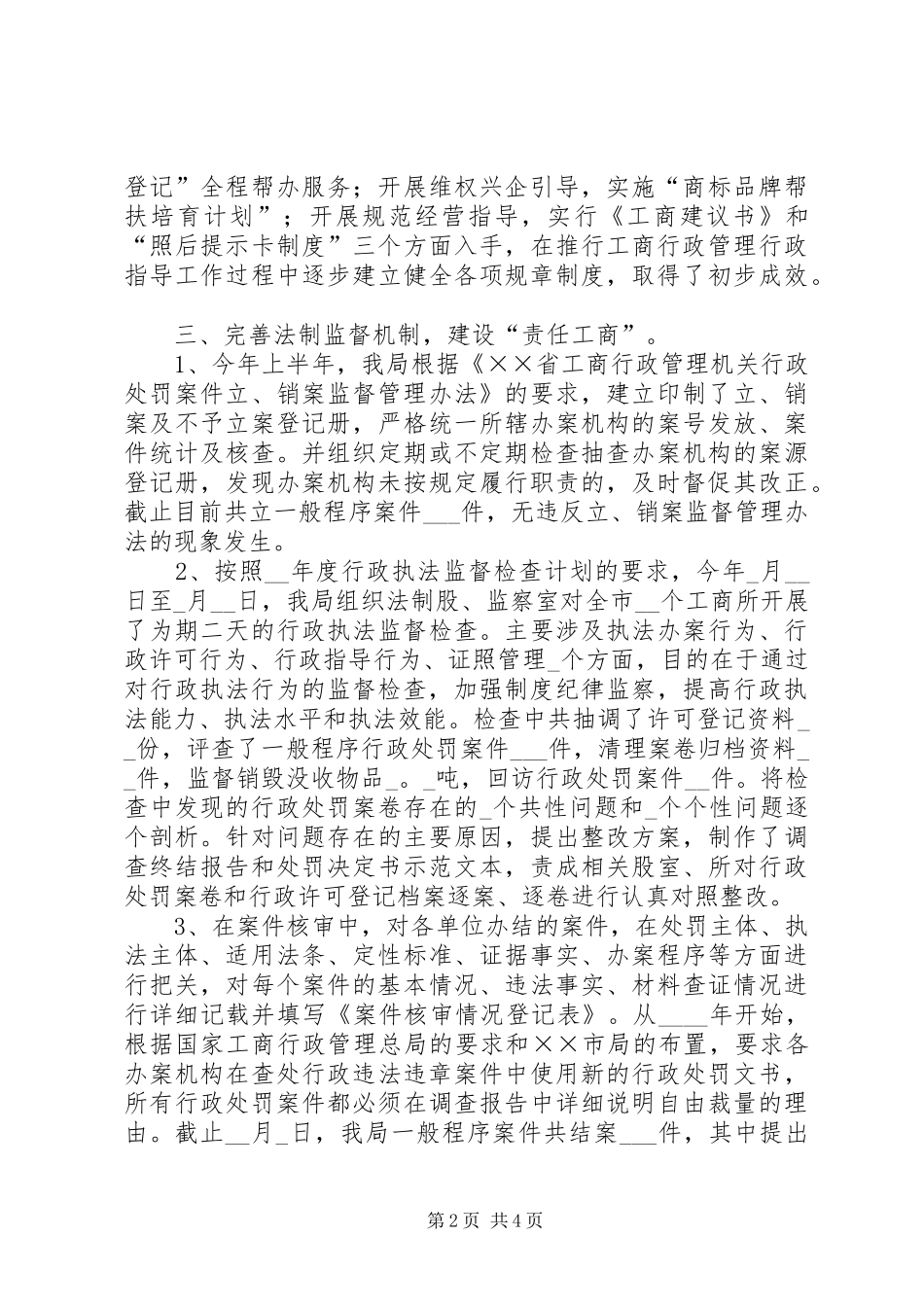 工商局年度法制工作总结_第2页