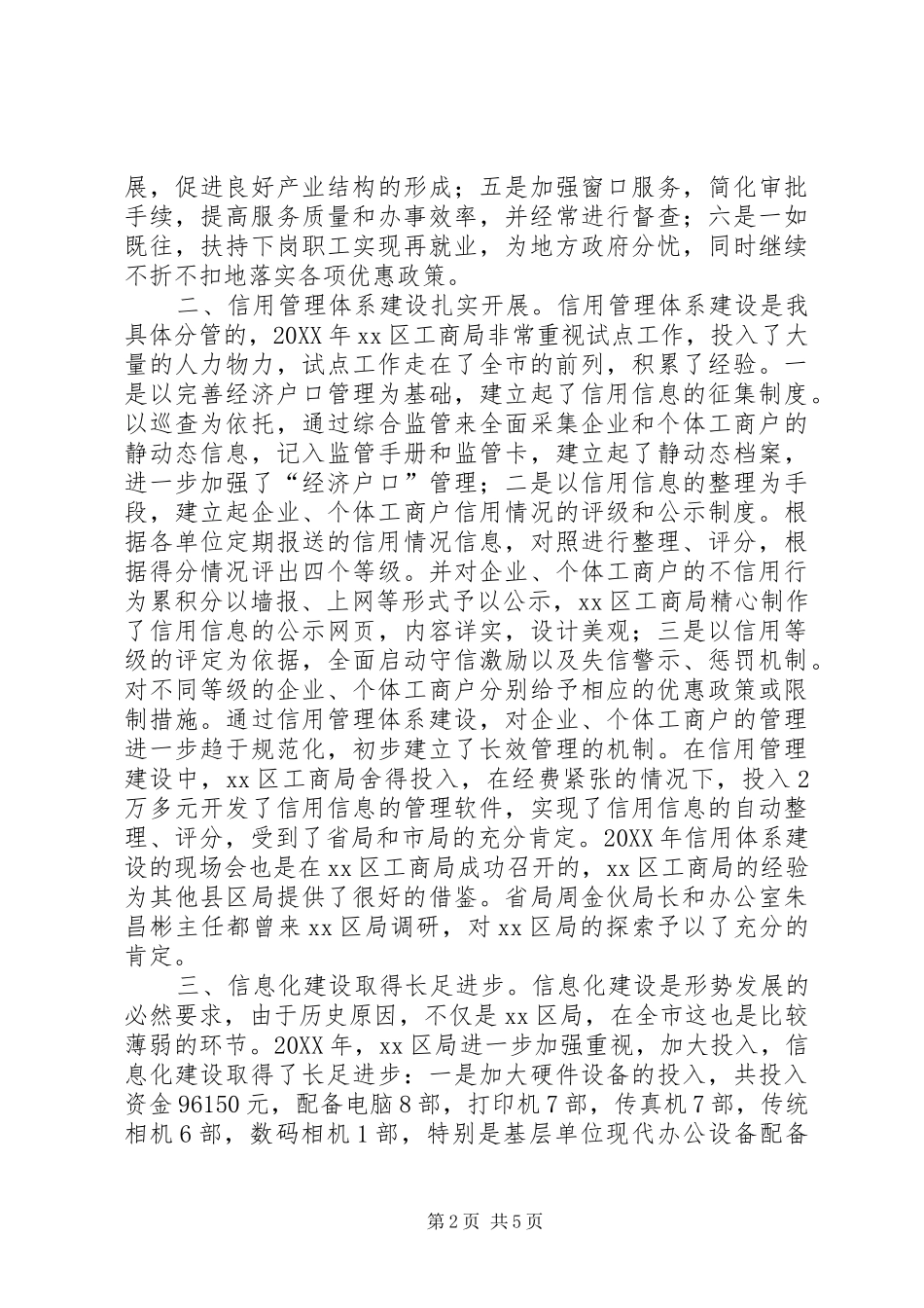 工商局年度工作报告_第2页