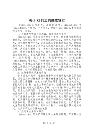 关于同志的廉政鉴定