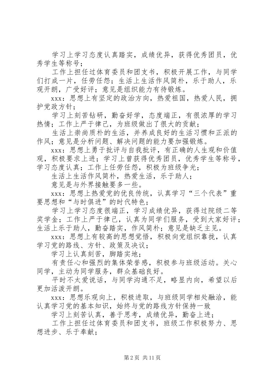 关于同志的群众座谈会记录_第2页