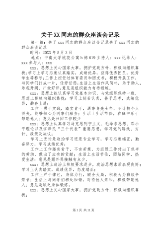关于同志的群众座谈会记录