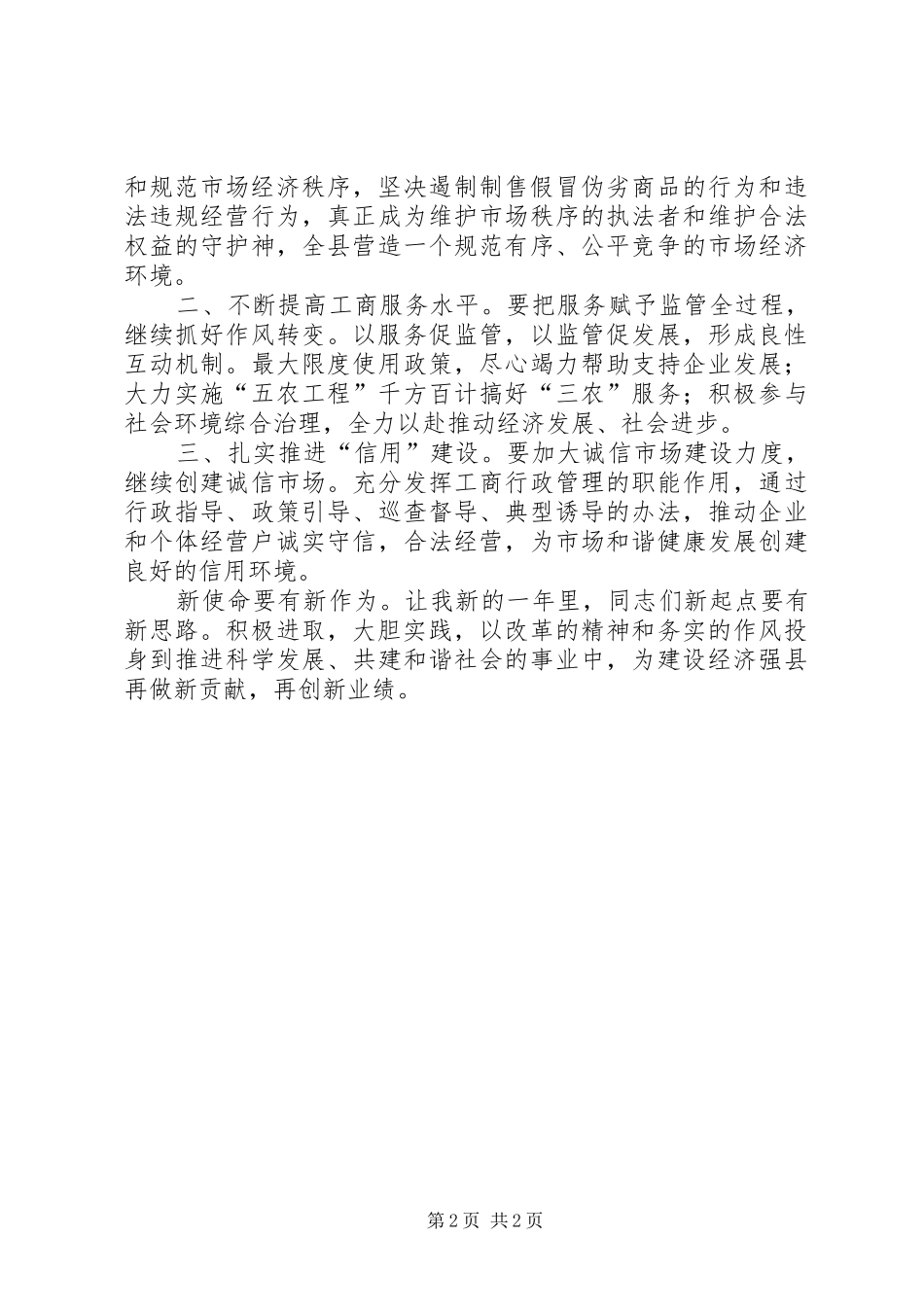 工商局年度工作总结表彰大会致辞_第2页