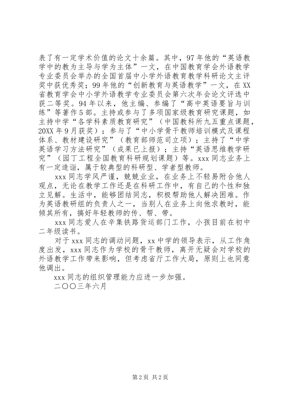 关于同志的人事考察报告_第2页