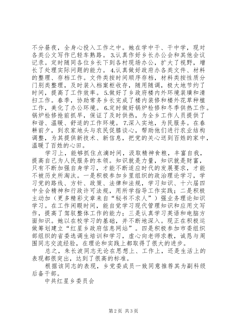 关于同志的现实表现_第2页