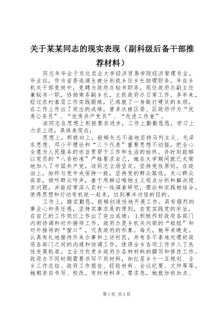 关于同志的现实表现