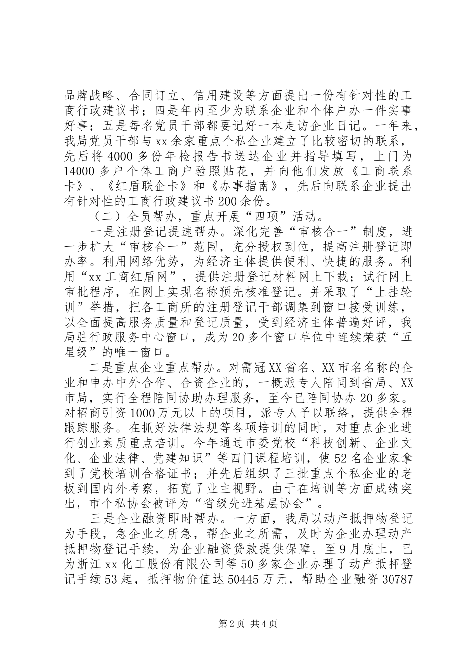 工商局年度工作总结及工作计划思路工作总结范文_第2页