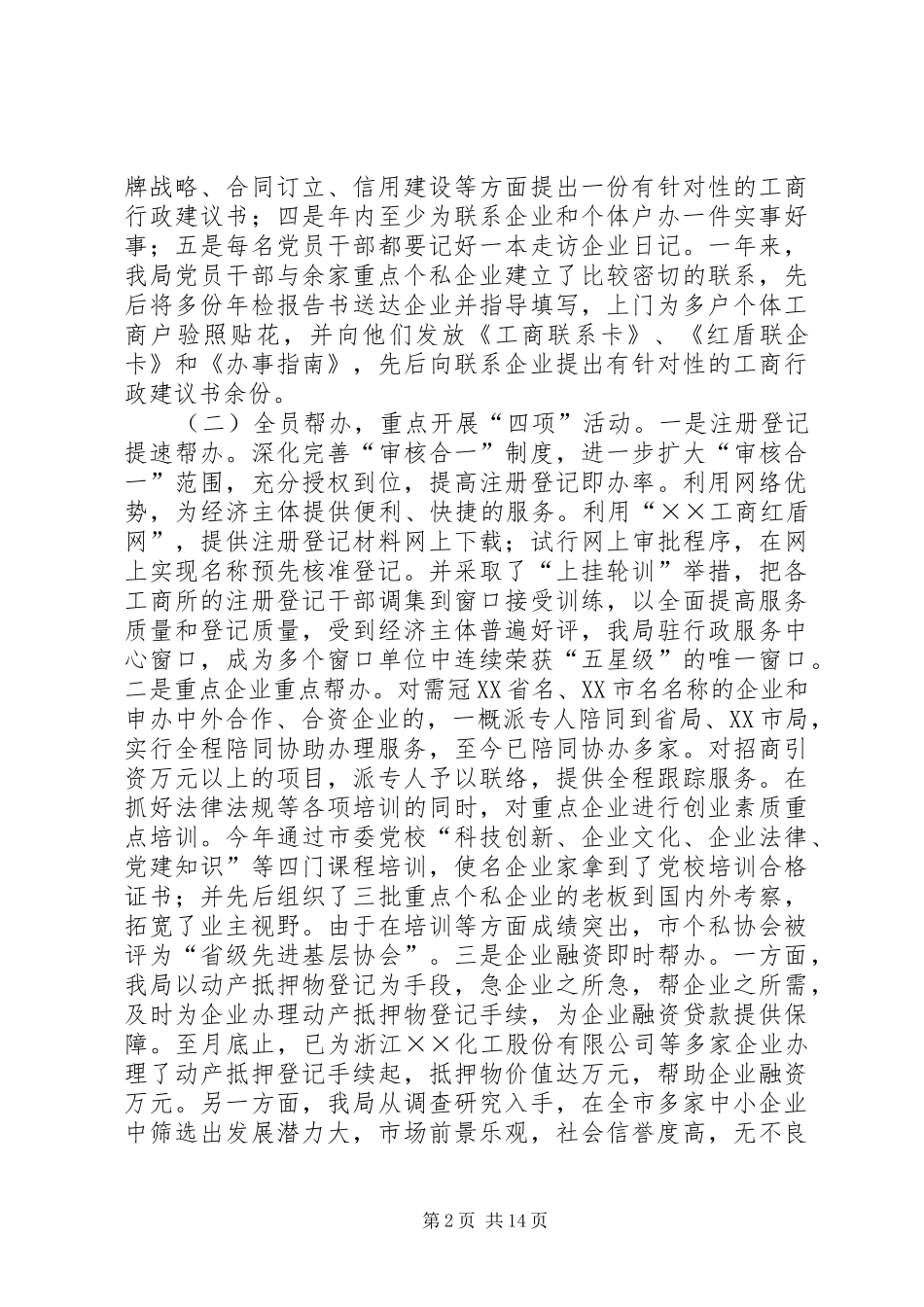工商局年度工作总结及工作思路_第2页